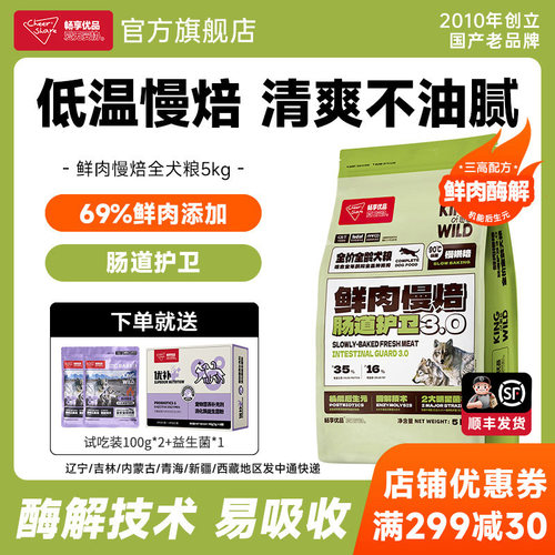 畅享优品k系列低温烘焙鲜肉无谷低敏幼犬成犬全期犬粮5kg