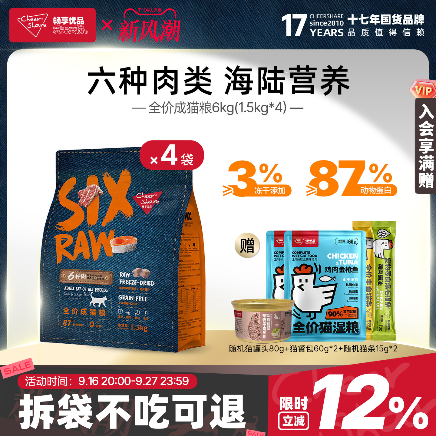 畅享优品SIX-RAW六种肉全价冻干幼猫成猫粮6kg布偶蓝猫银渐层猫粮