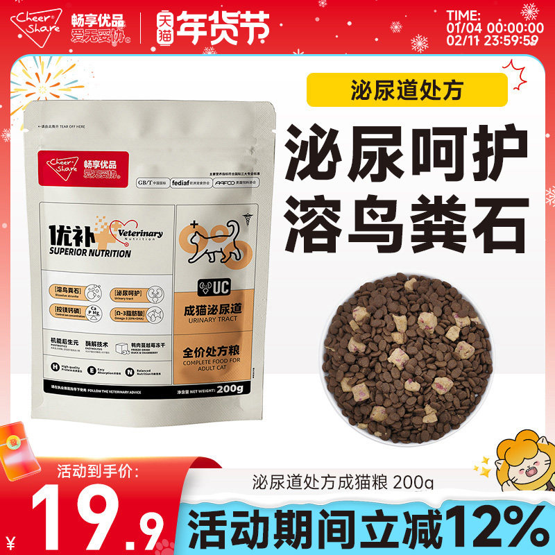 畅享优品超能优补泌尿处方猫粮冻干成猫酶解控磷尿结石200g,宠物/宠物食品及用品,猫全价处方粮,淘宝优惠券,粉丝福利购,淘宝优惠卷