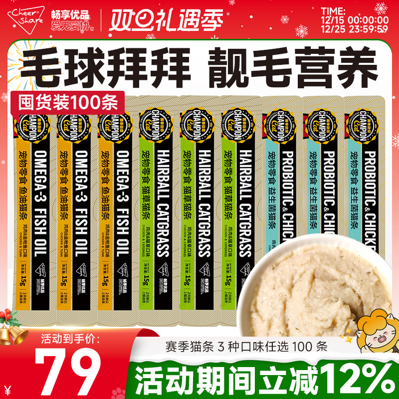 畅享鱼油猫条猫草100支整箱