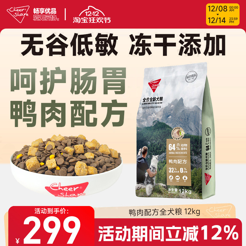 畅享优品无谷低敏鸭肉梨冻干狗粮