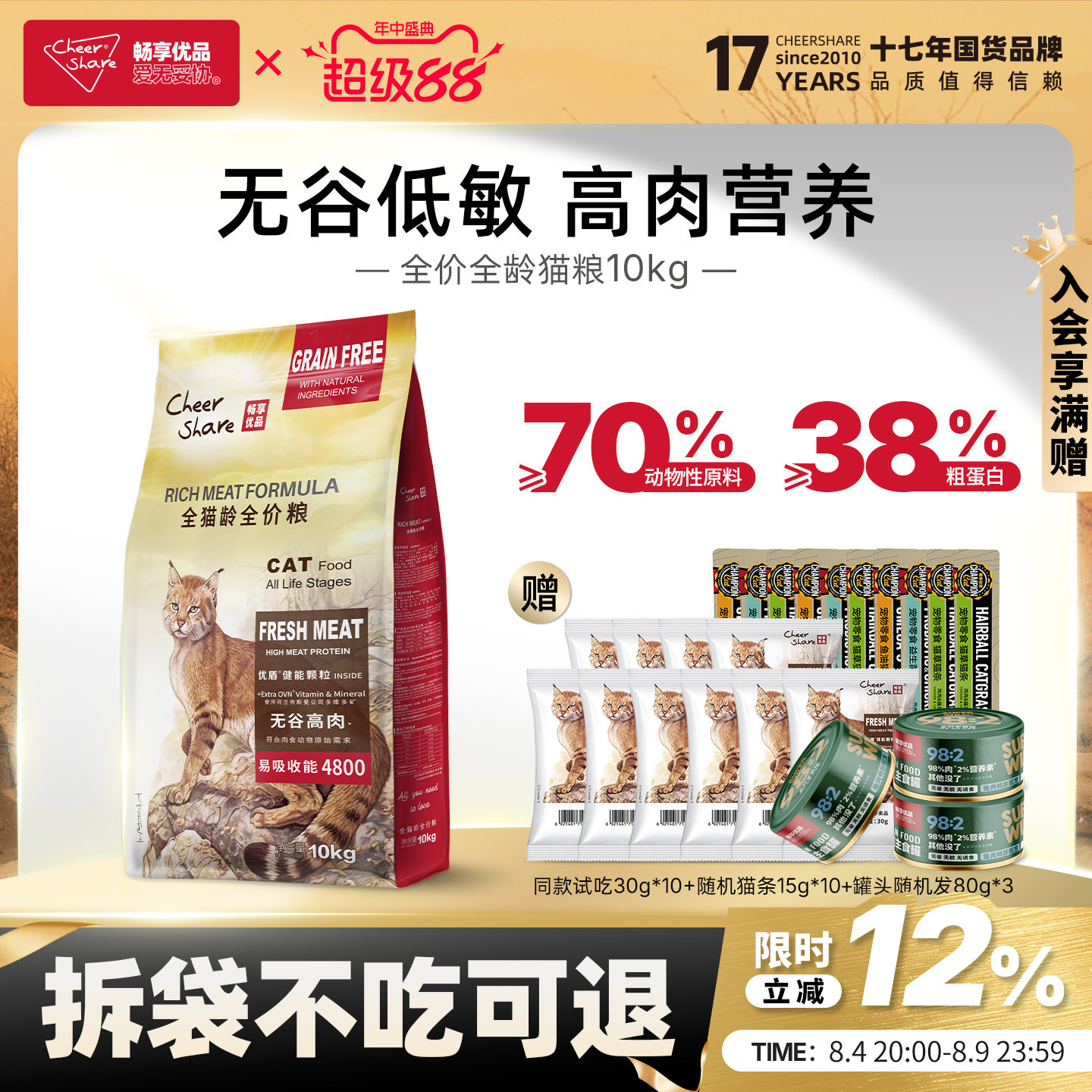 畅享优品无谷高肉全价营养呵护泌尿幼猫成猫布偶银渐层猫粮实惠装