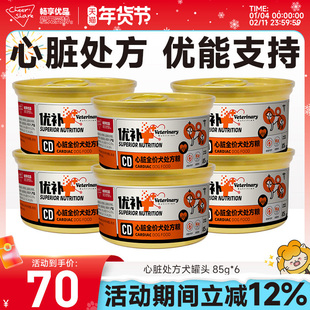 畅享优品优补心脏处方狗罐头呵护心肌犬粮湿粮处方罐85g*6