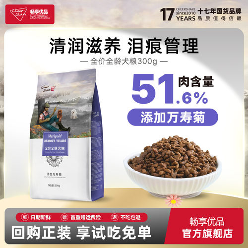 畅享优品万寿菊护眼泪痕管理狗粮