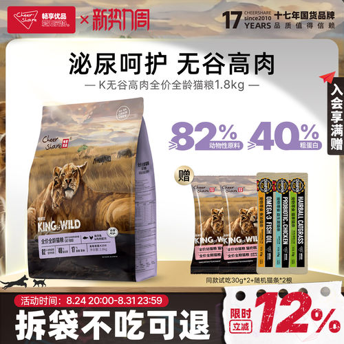 畅享优品K系列无谷高肉全龄猫粮