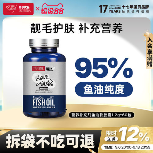 畅享猫狗通用深海鱼油