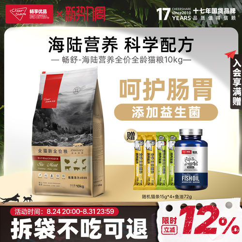 畅舒高肉高蛋白呵护泌尿全龄猫粮