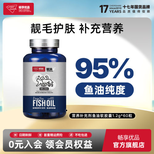 畅享猫狗通用深海鱼油