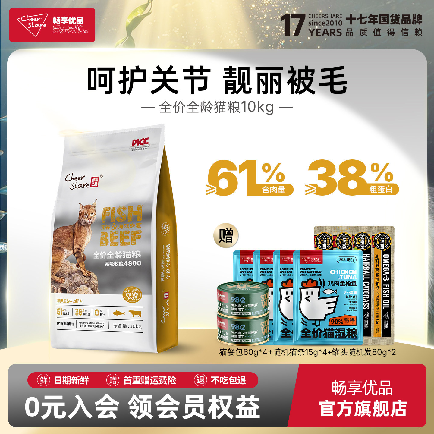 畅享优品海陆盛宴海洋鱼牛肉全龄期20斤装无谷高肉成猫粮通用10kg