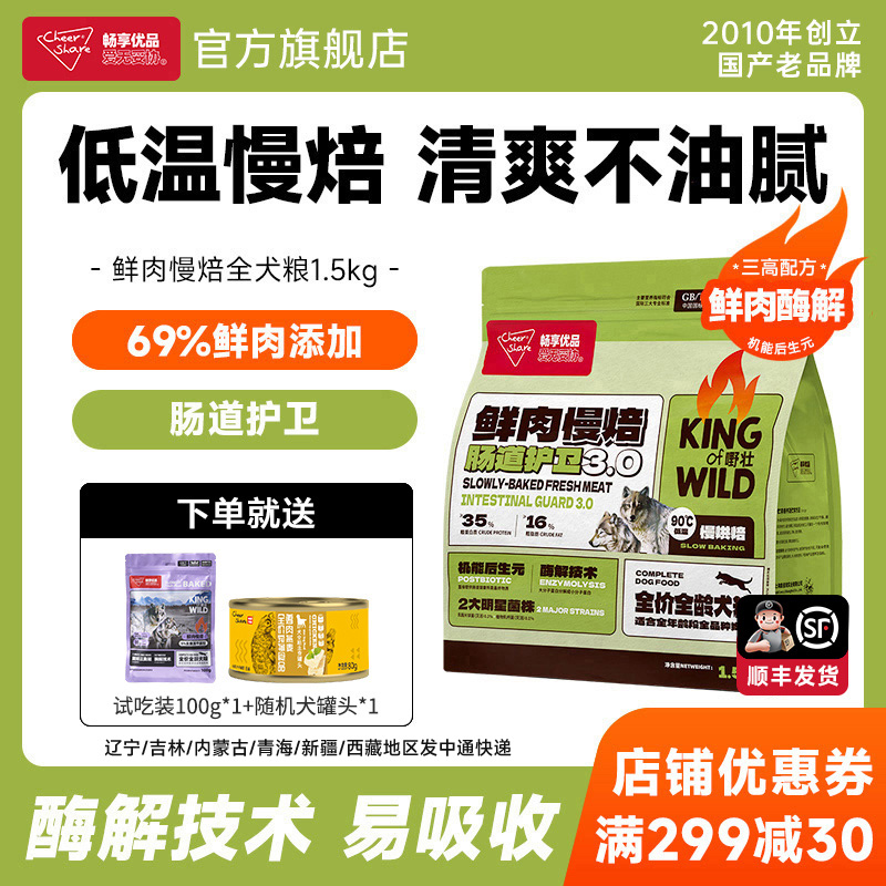 畅享优品鲜肉酶解低温烘焙狗粮