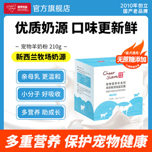 畅享优品猫咪狗狗营养补充添加益生菌呵护肠胃羊奶粉7g 30条1盒装