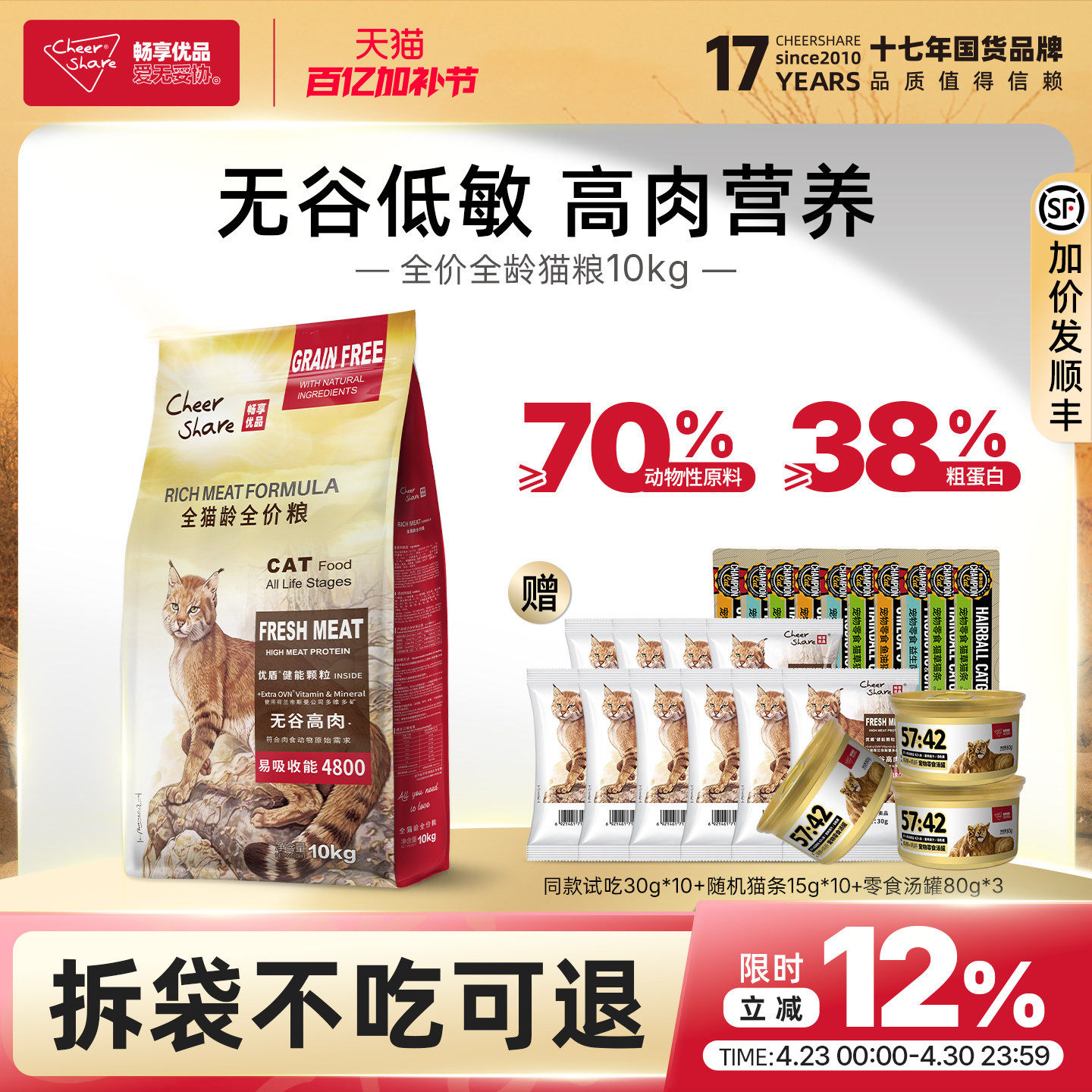 畅享优品无谷高肉全价营养呵护泌尿幼猫成猫布偶银渐层猫粮10kg