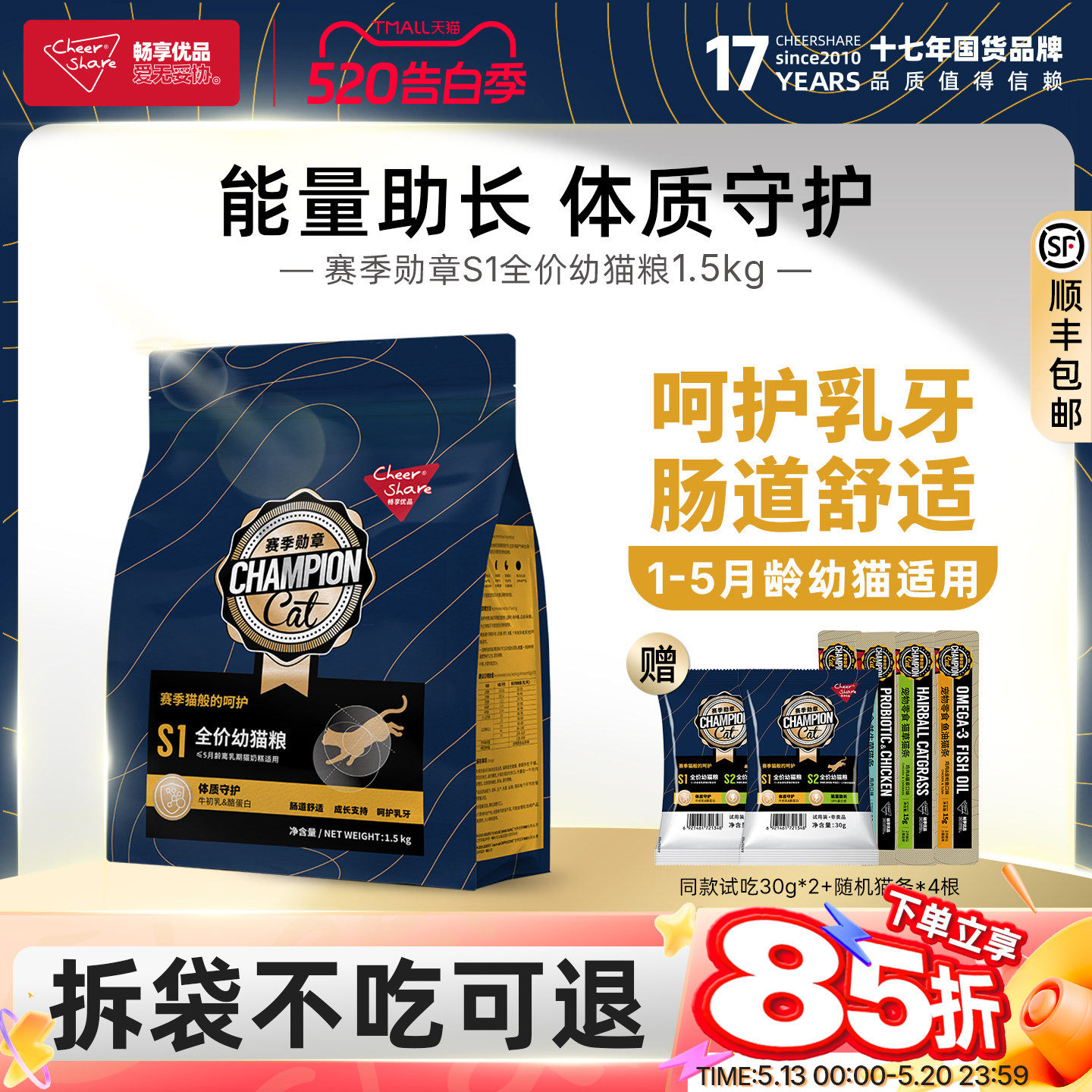 畅享优品赛季勋章S1猫粮幼猫1到5月添加牛初乳呵护成长1.5kg装