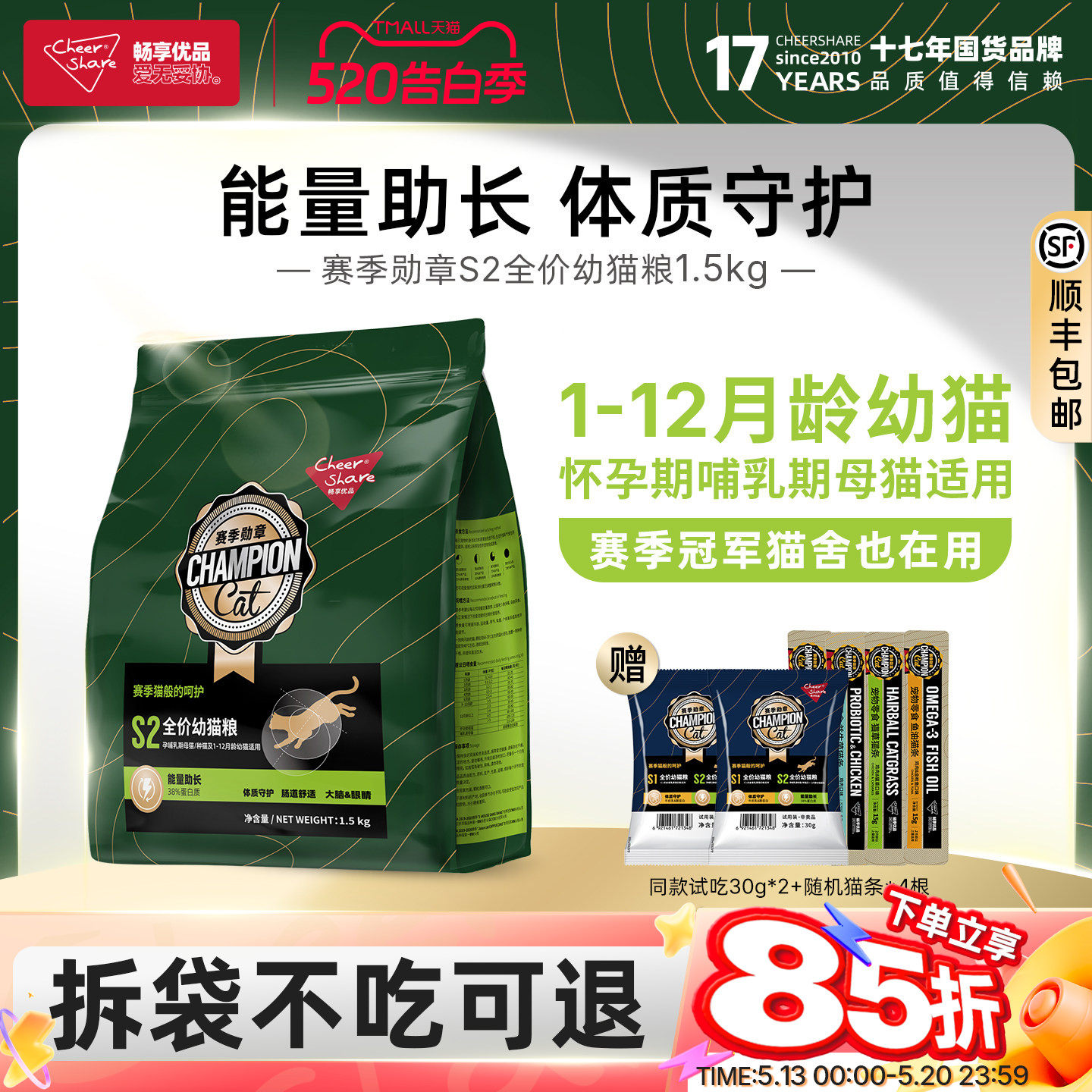 畅享优品赛季勋章S2幼猫粮添加羊奶粉6-12月专用小猫粮1.5kg