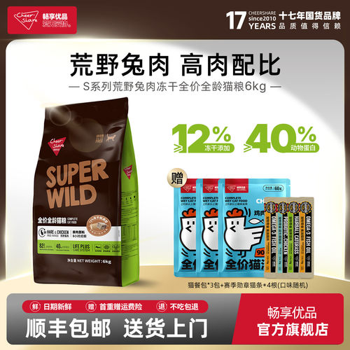 畅享优品荒野兔肉鲜肉冻干猫粮