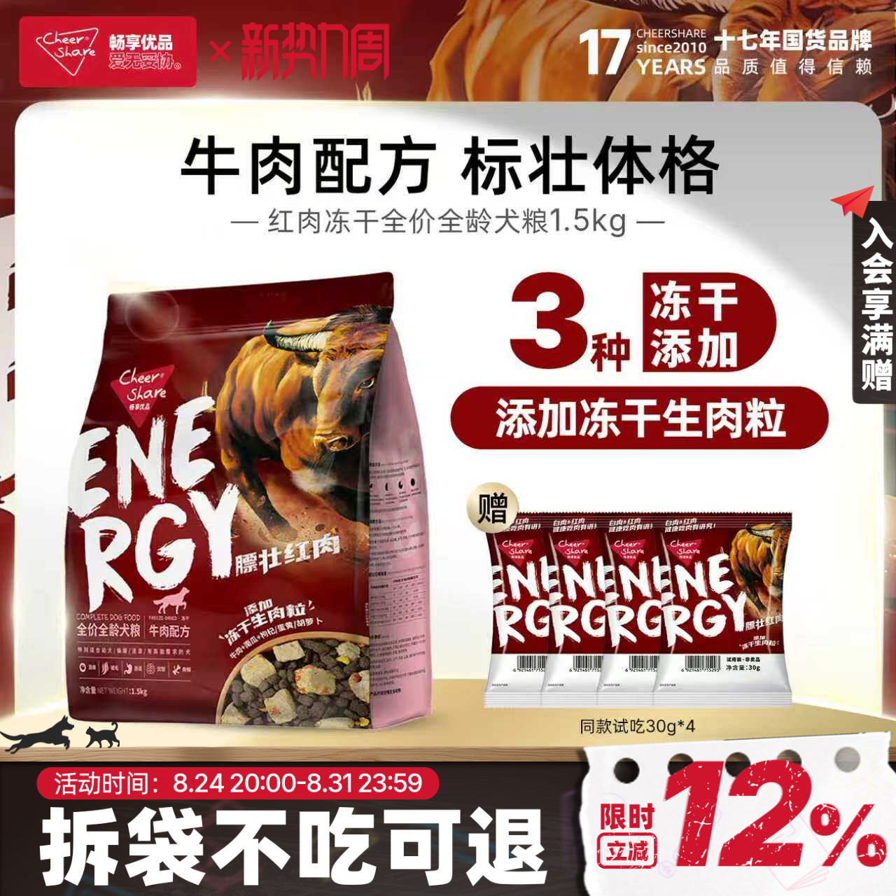 畅享优品膘壮红肉系列牛肉配方添加鱼肉鸡肉冻干狗粮1.5kg通用3斤