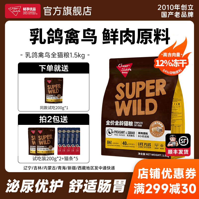 畅享优品乳鸽禽鸟生骨肉冻干猫粮