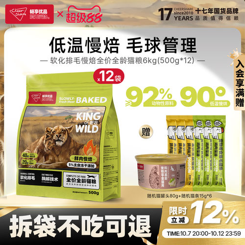 畅享优品k系列鸡肉低温烘焙酶解护肠道无谷成猫幼猫全龄猫粮6kg