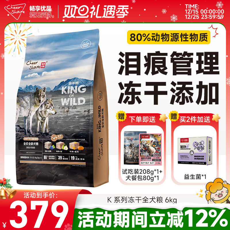 畅享优品无谷高肉冻干狗粮6kg