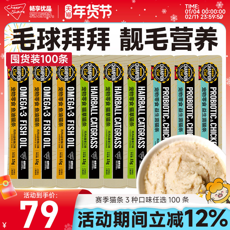 畅享优品赛季勋章鱼油猫条零食猫咪成幼猫湿粮猫草猫条100支整箱,宠物/宠物食品及用品,猫条,淘宝优惠券,粉丝福利购,淘宝优惠卷