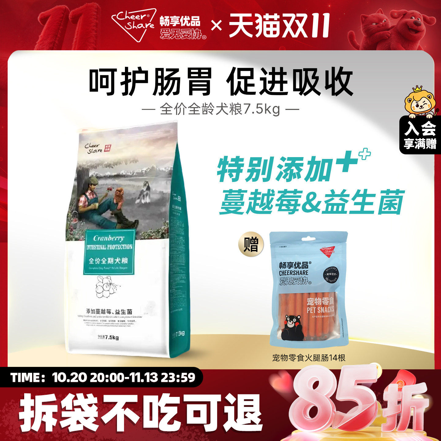畅享优品蔓越莓护肠胃狗粮7.5kg