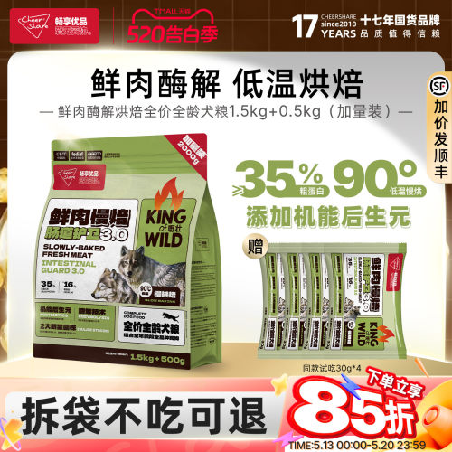畅享优品鲜肉酶解低温烘焙狗粮