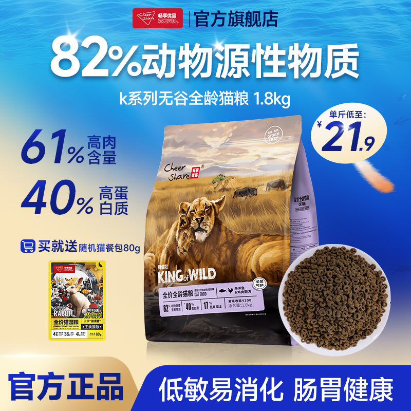 畅享优品K系列无谷高肉全龄猫粮