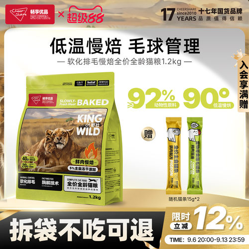 畅享优品低温烘焙酶解护肠猫粮