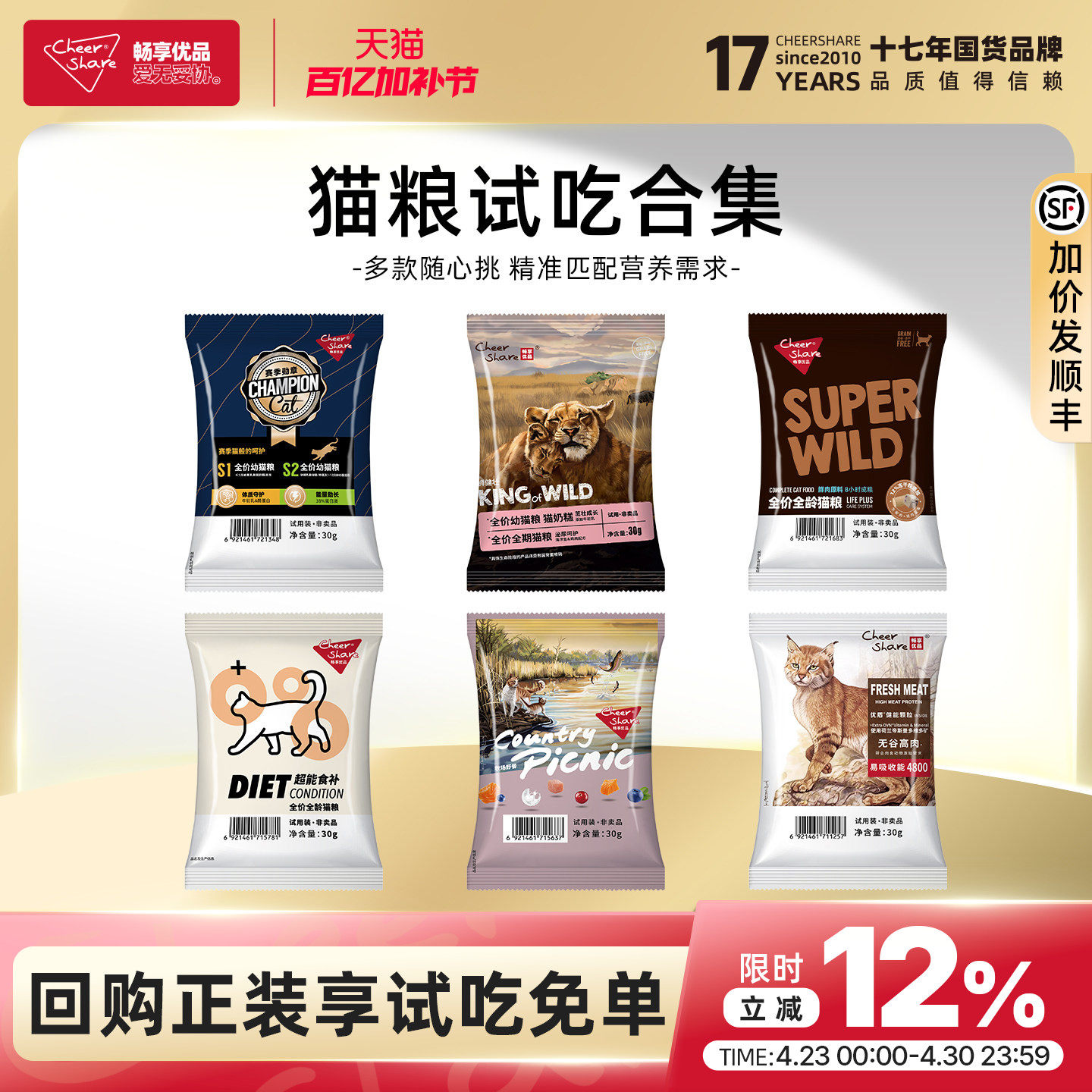 畅享优品全价猫咪幼猫成猫喂食流浪猫粮试吃装小袋尝鲜小包装体验