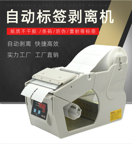 不干胶标签剥离条码全自动