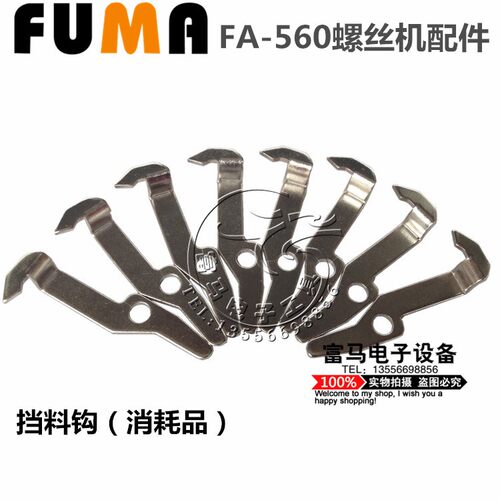 FUMA螺丝机配件线路板减速