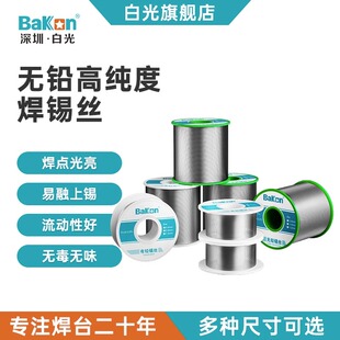 Bakon白光锡线高纯度无铅焊锡丝1mm内含松香低温焊锡条新型锡线