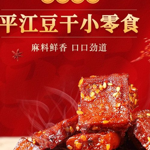 湘人赞平江豆干开袋美味食材新鲜吃货香辣100克独立包装工厂直发