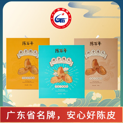 陈百年陈皮茶 广东新会陈皮三年五年十年陈皮礼盒套装组合装