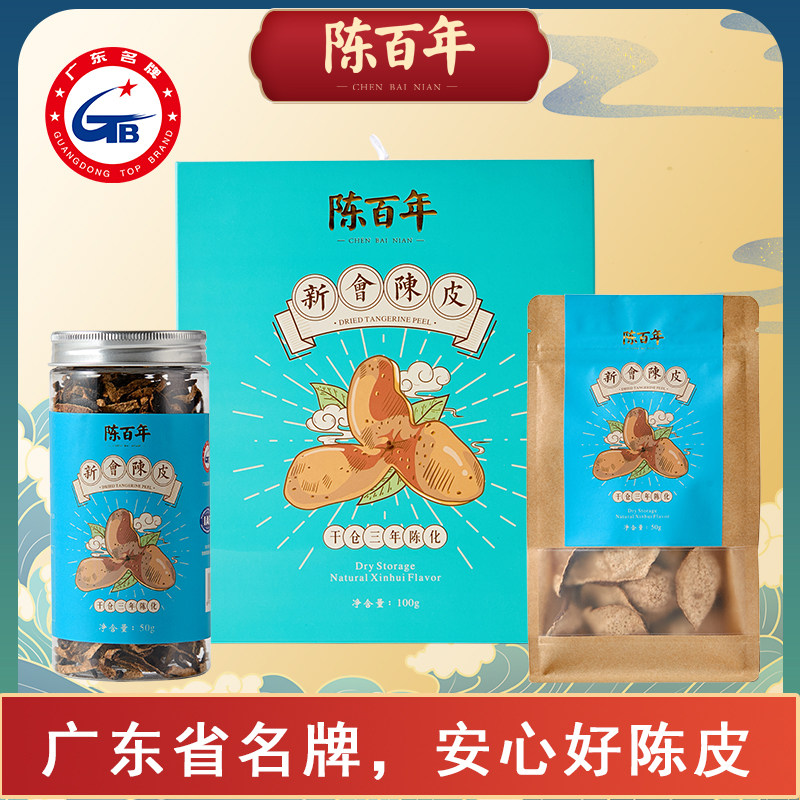 陈百年 广东新会陈皮 套装自用 三年陈香 单瓣陈皮丝整皮礼盒