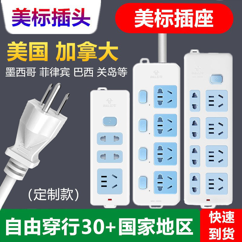 公牛美标排插排转换插头美式电源插座美国加拿大巴西菲律宾转换器