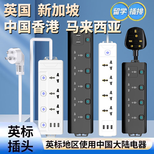 香港拖板usb中英通用款插座