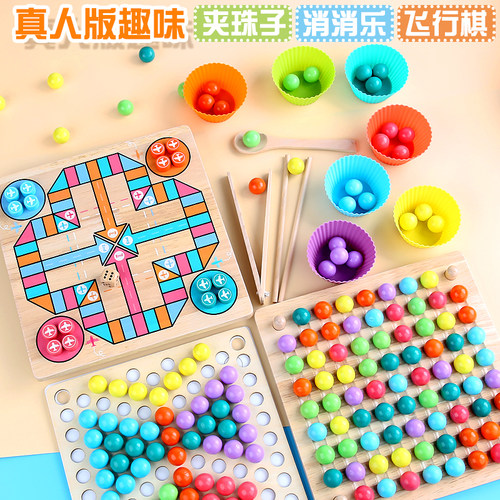 幼儿园夹珠子飞行棋消消乐教具儿童益智玩具专注精细动作训练3岁6