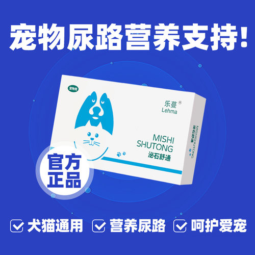泌石舒通猫尿路问题专用