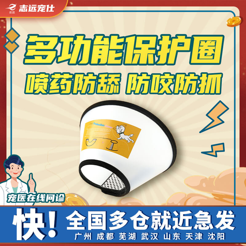 猫咪伊丽莎白圈狗狗项圈防舔咬脖套幼猫软头套宠物驱虫绝育耻辱圈 - 封面