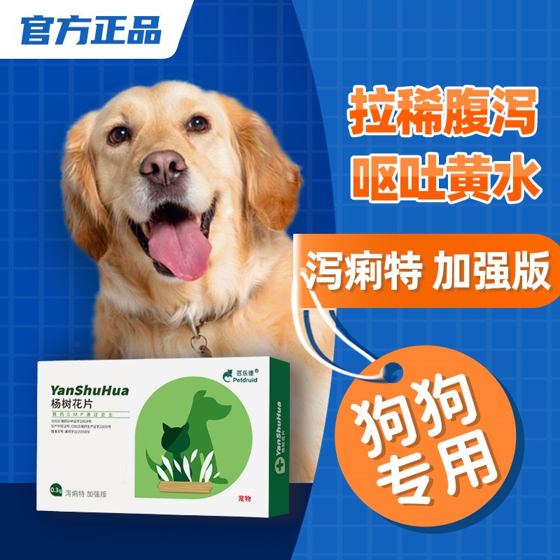 泻痢特拉肚子宠物止泻调理肠胃