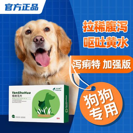 泻痢特猫拉肚子药宠物止泻调理肠胃狗狗便血猫咪拉稀腹泻小狗软便