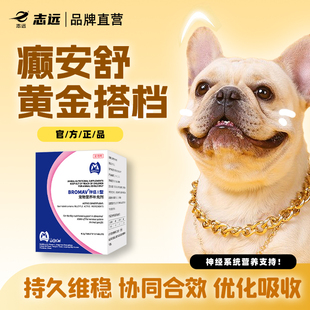 癫安舒伴侣营养补充剂国产正品癫猫狗痫神经元发抖抽犬搐瘟后遗症