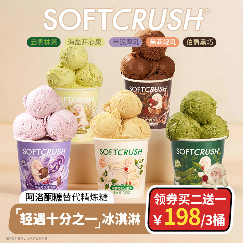 【买二送一】轻遇阿洛酮糖牛乳冰淇淋大桶装抹茶开心果雪糕312g