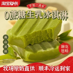 轻遇0蔗糖牛乳冰淇淋抹茶雪糕冰棒开心果黑巧榴莲甜品冷饮78g*8支