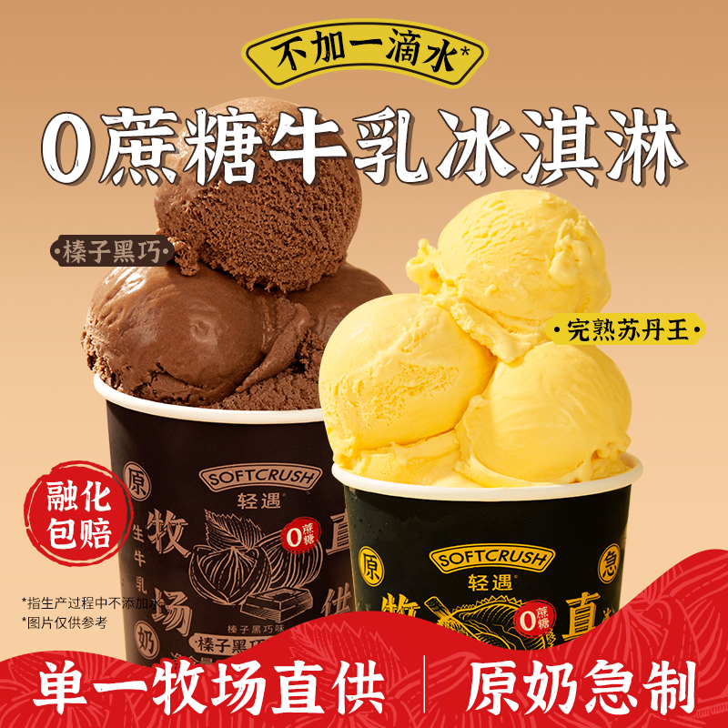 0蔗糖榴莲冰淇淋牛乳雪糕