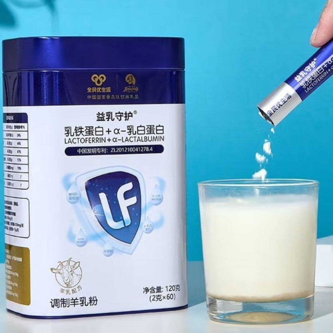 【专柜】全民优生活乳铁蛋白调制乳粉 优生活乳铁蛋白60袋/桶,咖啡/麦片/冲饮,学生/成人/中老年羊奶粉,淘宝优惠券,粉丝福利购,淘宝优惠卷