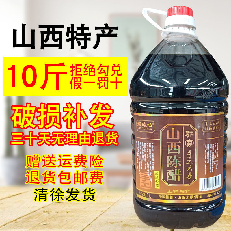 厂家直销山西特产正宗清徐老手工纯粮酿造桶装食用10斤秦德坊陈醋