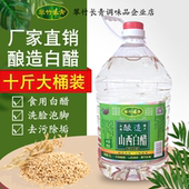 山西特产食用纯粮酿造原装 家用大桶调味洗衣清洁除污泡脚10斤白醋