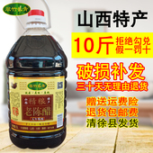 山西醋特产太原清徐桶装 家用食用手工纯粮酿造正宗凉拌10斤老陈醋